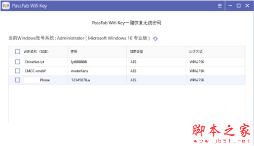 PassFab Wifi Key(本地wifi密码查看工具) v1.0.0 附替换文件 免费版