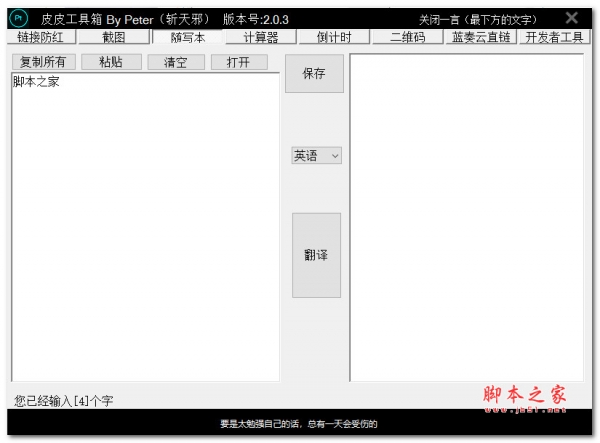 皮皮工具箱 V2.0.3 绿色便携免费版