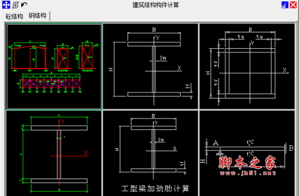 建筑结构构件计算工具 v1.0.61111 免费绿色版