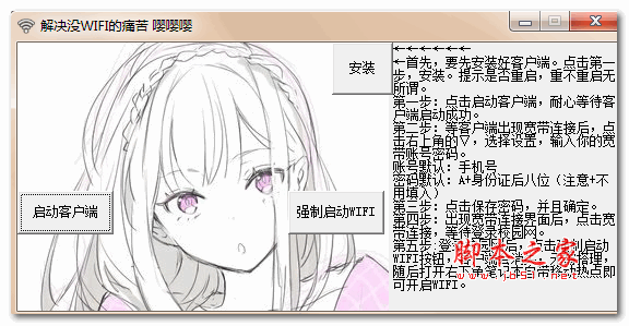 解决没WIFI的疼苦(解决WIFI的烦恼) V1.0 绿色免费版