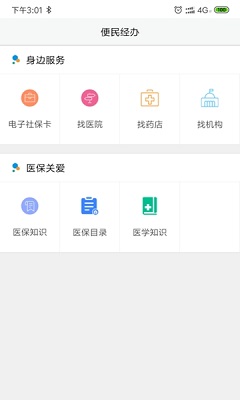 开封医保 v2.6.3 安卓手机版