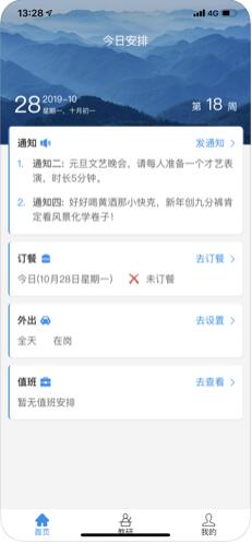 灯塔教研 for iPhone v1.0.2 苹果手机版