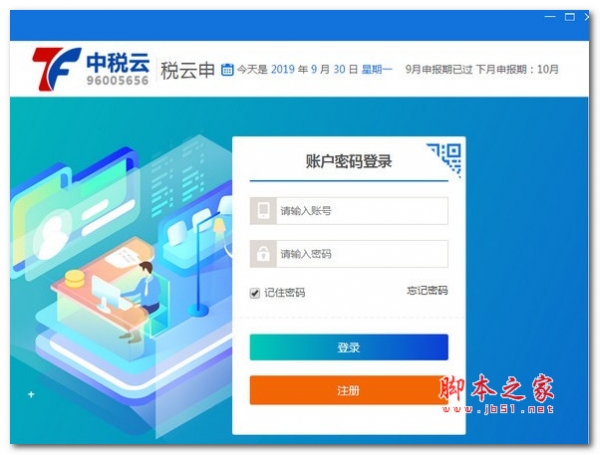 税云申报助手 V1.0 官方安装版
