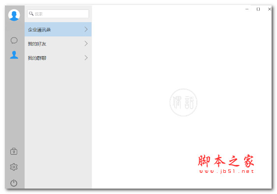 偶语(安全通信软件)V2.0.2.110.8官方安装版