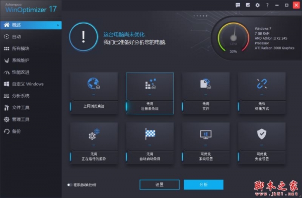 Ashampoo WinOptimizer v26.00.24 中文免费版(附视频安装教程)