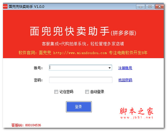 面兜兜快卖助手 V1.3.1 官方安装版