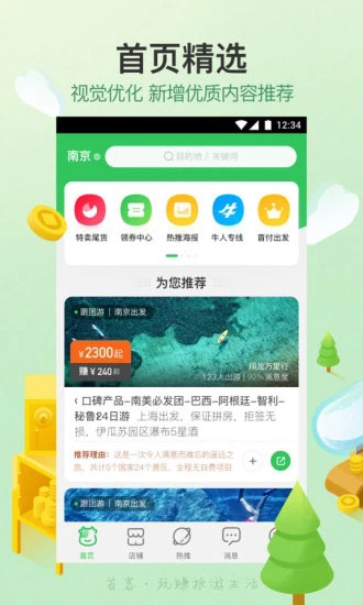途牛苔客(自购省钱分享赚钱的旅游app) for iPhone v2.8.0 苹果手机版