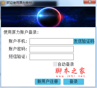 原力支付(交易收款软件) v1.0.1.0 官方安装版