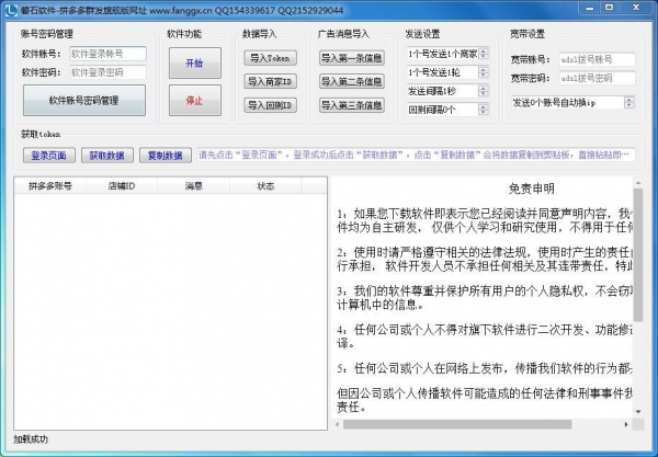 磐石拼多多群发旗舰版 v2019.12 中文绿色免安装版