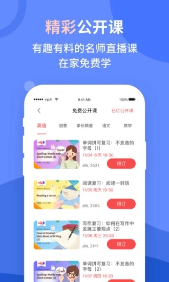 平安好学(原vipJr青少儿英语) for Android v5.6.5 安卓手机版