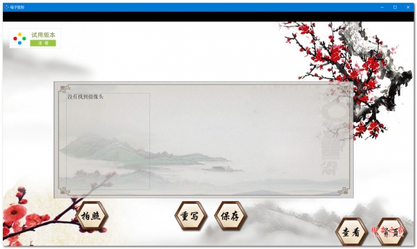 稀点电子签到毛笔字体版(电子签到软件)V3.0 绿色版