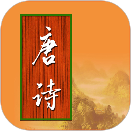 宝宝学唐诗(宝宝早教软件) v3.2.4 安卓版