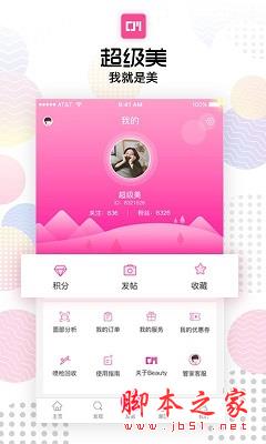 超级美 v1.8.2 安卓手机版