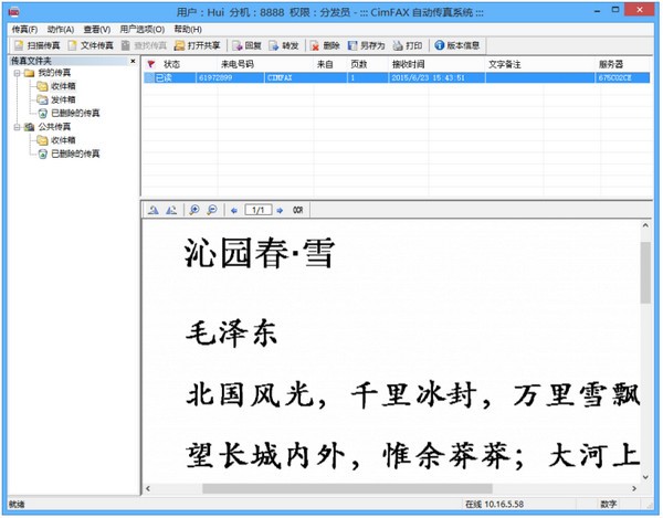 CimFAX自动传真系统PC客户端 v5.0.1.9 官方安装版