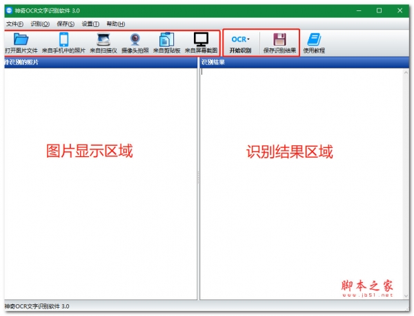 神奇OCR文字识别软件 v3.0.0.327 官方安装版(附文字识别教程)
