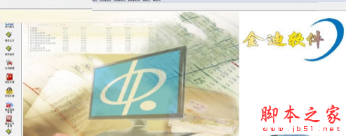 金迪汽车4S业务一体化管理系统 v12.5 免费安装版