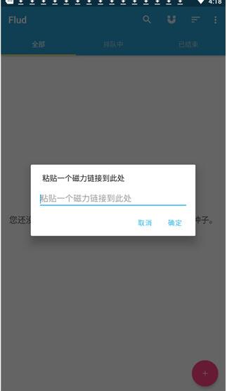 flud器 v1.10.6.2 中文安卓高级版