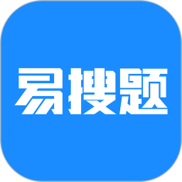易搜题(手机搜题软件) v2.3 安卓版