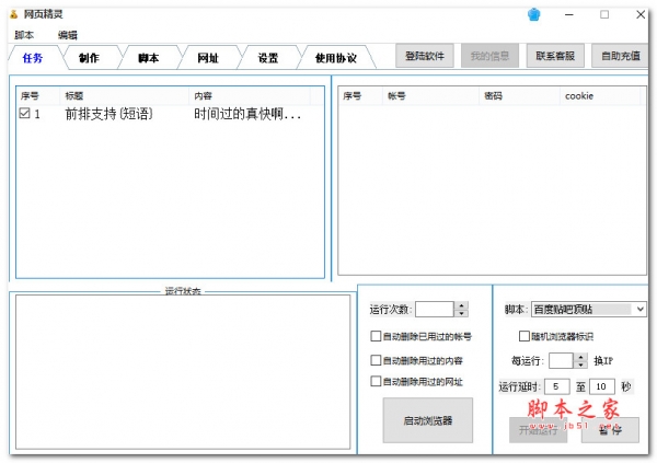 网页精灵(万能POST群发推广软件)V20190708 绿色便携版