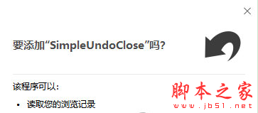 SimpleUndoClose(快速找回关闭标签页Chrome插件) v1.3.10 免费绿色版	