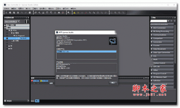 欧姆龙sysmac studio v1.30 中文激活版(附激活教程+注册文件)