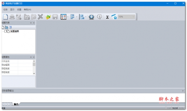 尧创电子发票打印软件 v1.0.2019.7.30 官方安装版