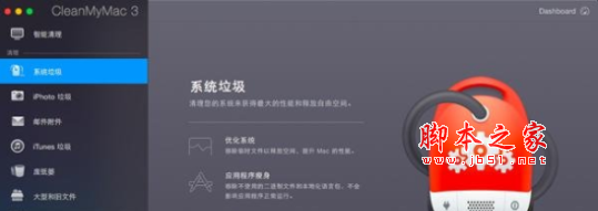 CleanMyMac4(系统垃圾清理软件) For Mac 苹果电脑版