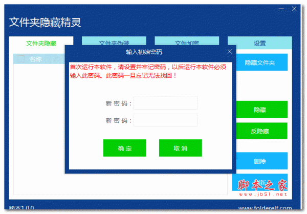 文件夹隐藏精灵 V1.0.0 绿色免费版