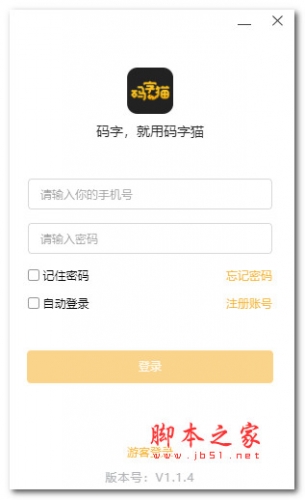 码字猫(智能写作)V1.1.4 官方绿色版