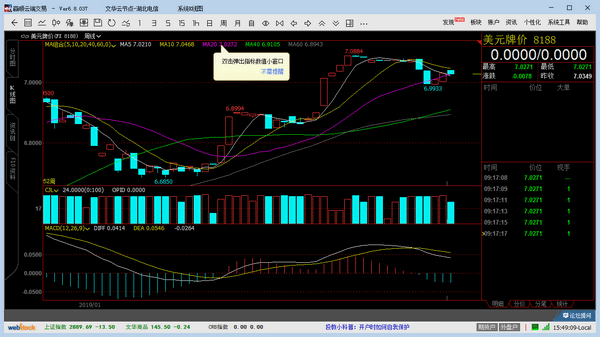 南华期货赢顺云端交易系统 v6.8.037高清版 中文官方安装版