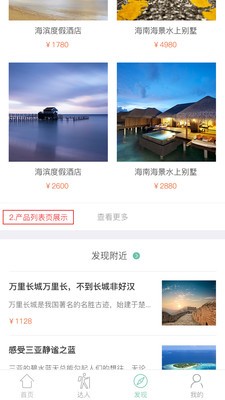 易旅游 for android v2.74 安卓版