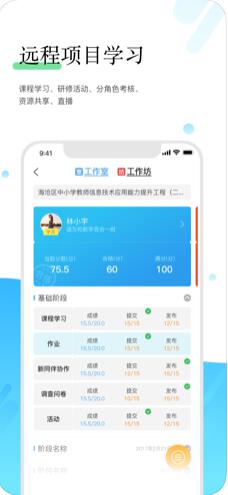 研学通(教师学习平台)  for iPhone v4.8.5 苹果手机版