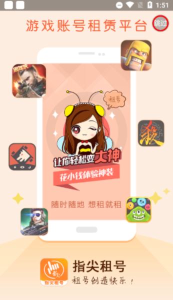 指尖租号 v3.5.0 最新安卓版