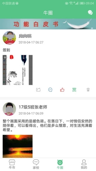 儒子牛(校讯通软件) for iPhone v3.8.4 苹果手机版