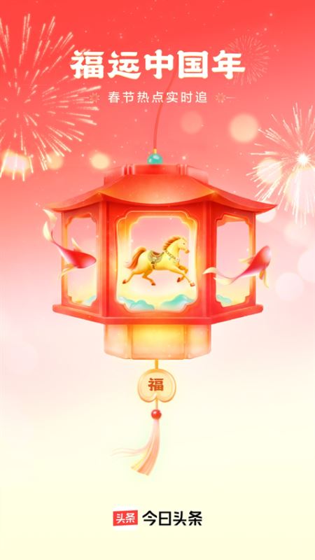 今日头条极速版 v15.5.0.0 安卓版