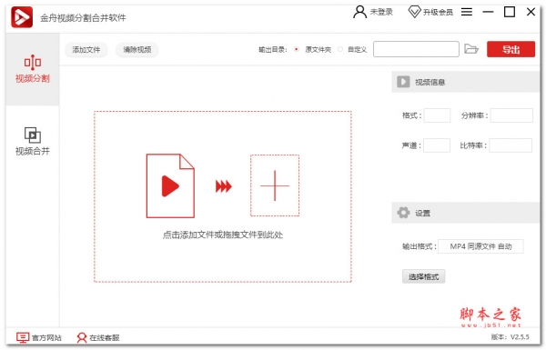 金舟视频分割合并软件 V2.6.8 官方安装版