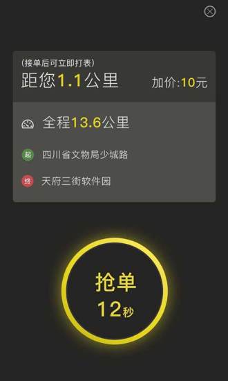 安易出租司机端 for iPhone v2.13.2 苹果手机版