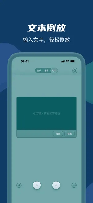 倒放挑战 - ReverseVoice v2.0.2 苹果手机版