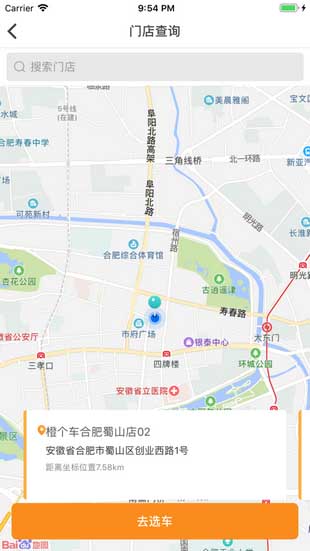 橙个车(网上租车平台) for iPhone v1.0 苹果手机版