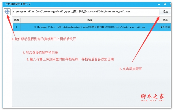 存档自动备份工具 V1.0 绿色便携免费版