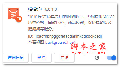 喵喵折购物插件 V6.0.1.2 免费版