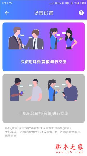 同声翻译耳机 v2.2.7 安卓手机版