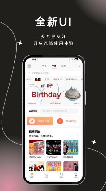 说咱闽南话(闽南语学习软件) v2.2.16 安卓版