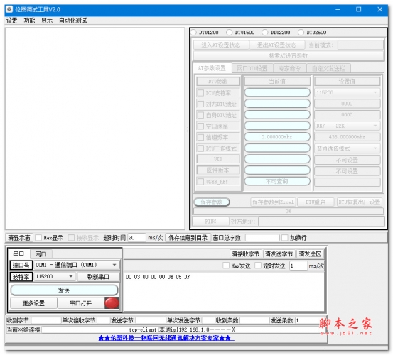 伦图调试工具 V2.0 绿色便携免费版