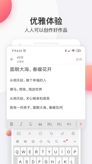 简书(能让创作变现的App) for iPhone v6.3.3 苹果手机版