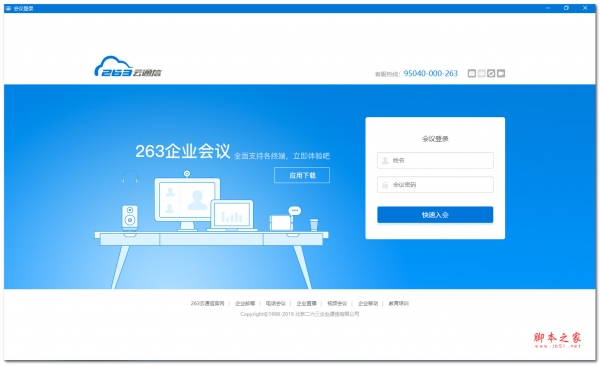 236视频会议 V1.1 官方安装版