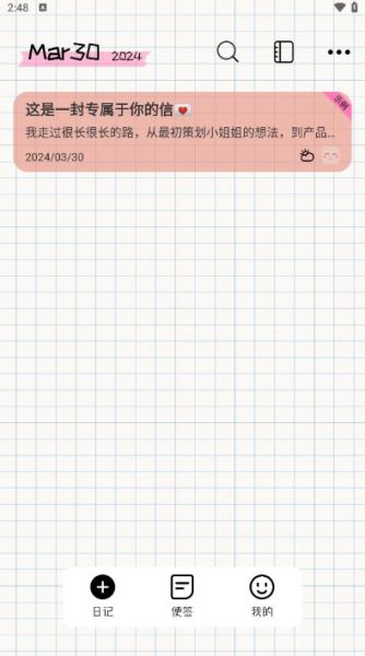 番茄便签(日记记录软件) v4.3.00 安卓版