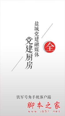 铁军号角 v1.0.1 安卓手机版