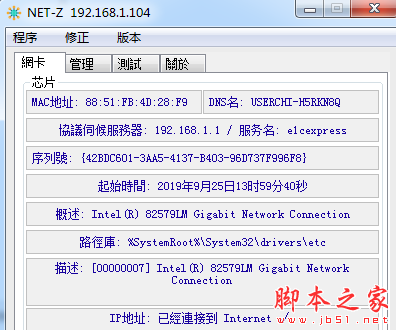 NET-Z(网卡网络管理工具) v1.1.2 免费绿色版