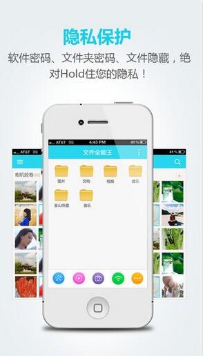 文件全能王 for iPhone v5.96 苹果手机版